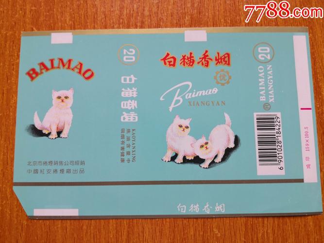 越代白猫香烟批发渠道(白猫香烟还有吗)